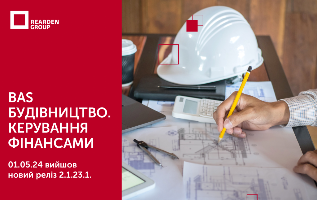 Новини | REARDEN GROUP Новини | REARDEN GROUP