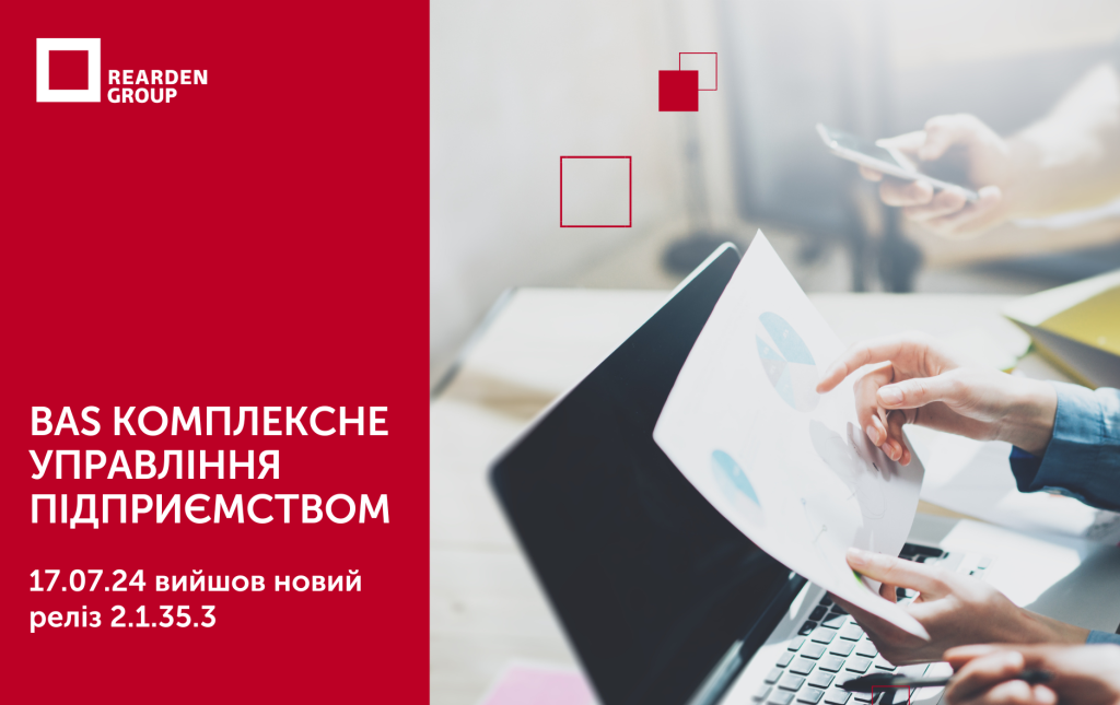 Новини | REARDEN GROUP Новини | REARDEN GROUP