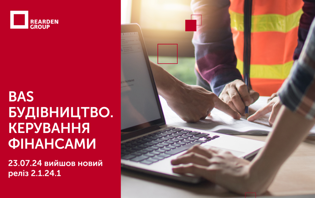 Новини | REARDEN GROUP Новини | REARDEN GROUP