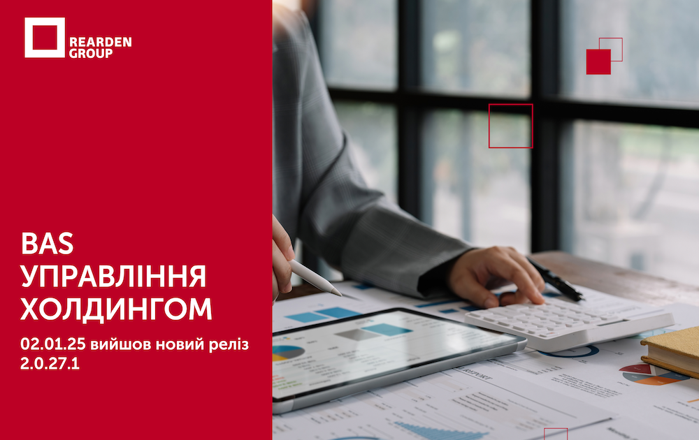 Новини | REARDEN GROUP Новини | REARDEN GROUP