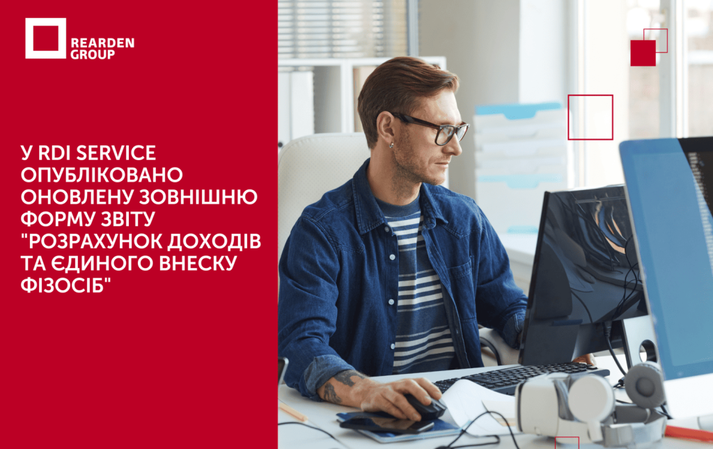 Новини | REARDEN GROUP Новини | REARDEN GROUP