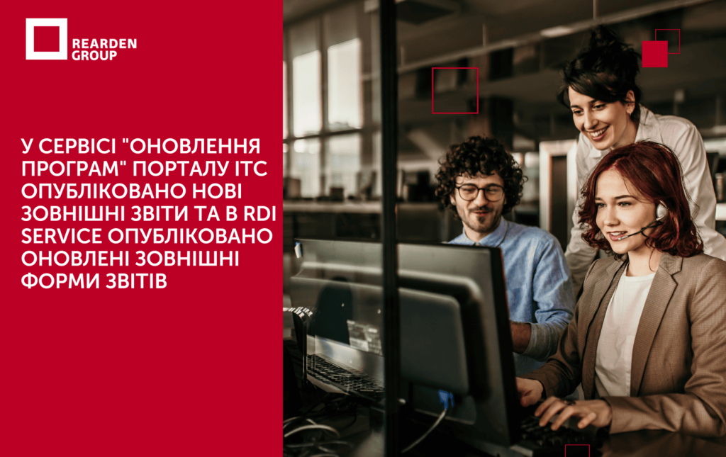 Новини | REARDEN GROUP Новини | REARDEN GROUP
