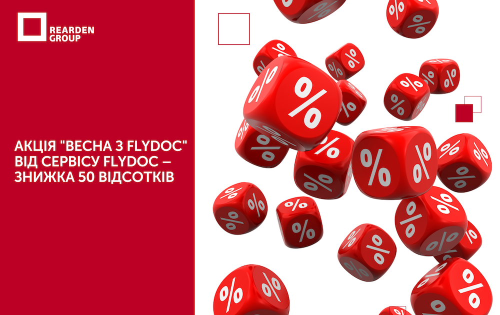 Новини | REARDEN GROUP Новини | REARDEN GROUP