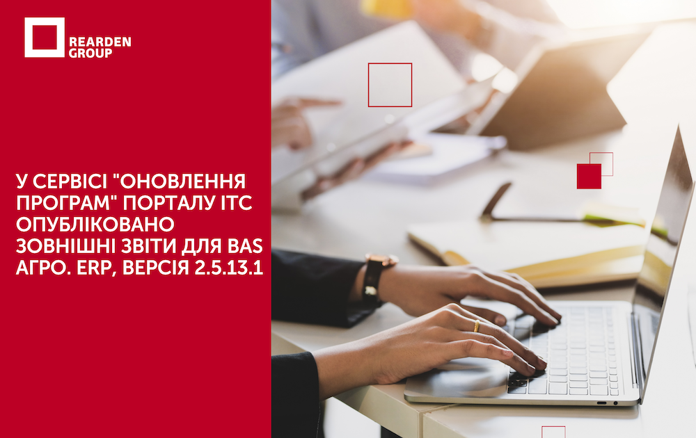 Новини | REARDEN GROUP Новини | REARDEN GROUP