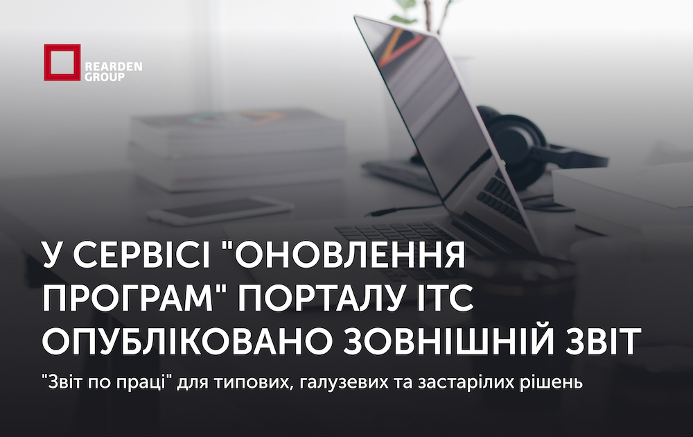 Новини | REARDEN GROUP Новини | REARDEN GROUP
