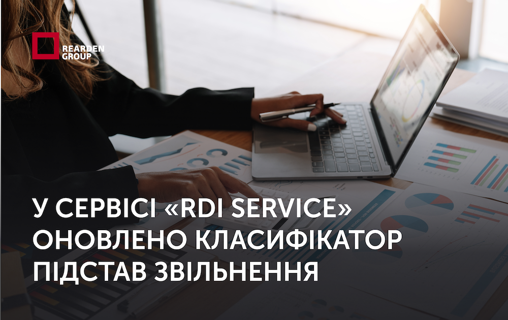 Новини | REARDEN GROUP Новини | REARDEN GROUP
