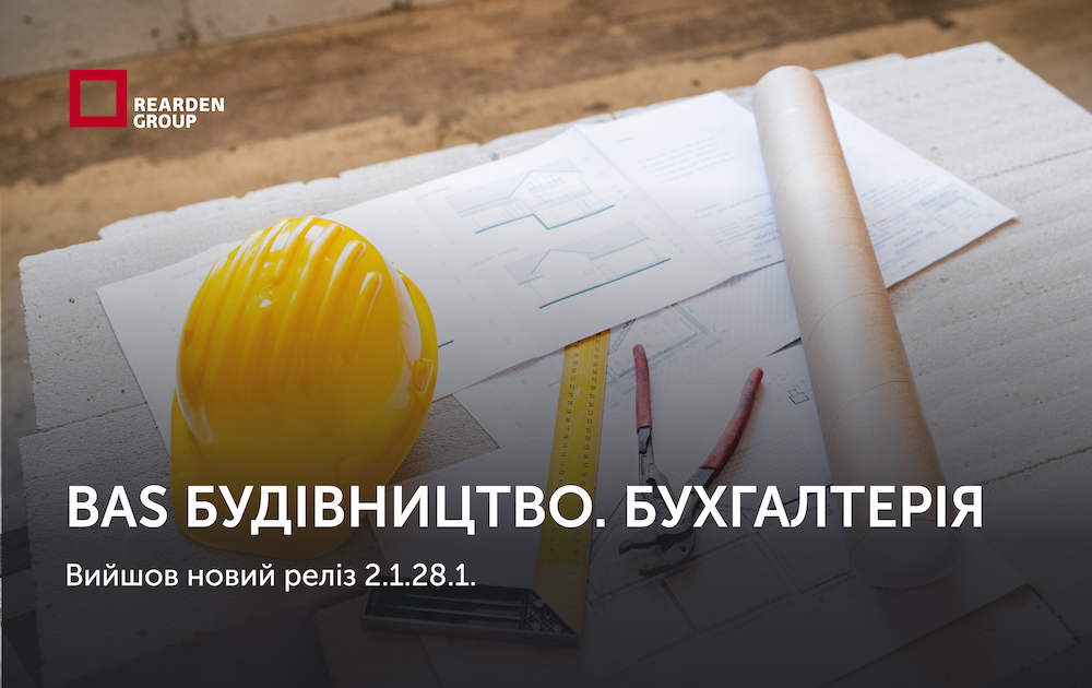 Новини | REARDEN GROUP Новини | REARDEN GROUP