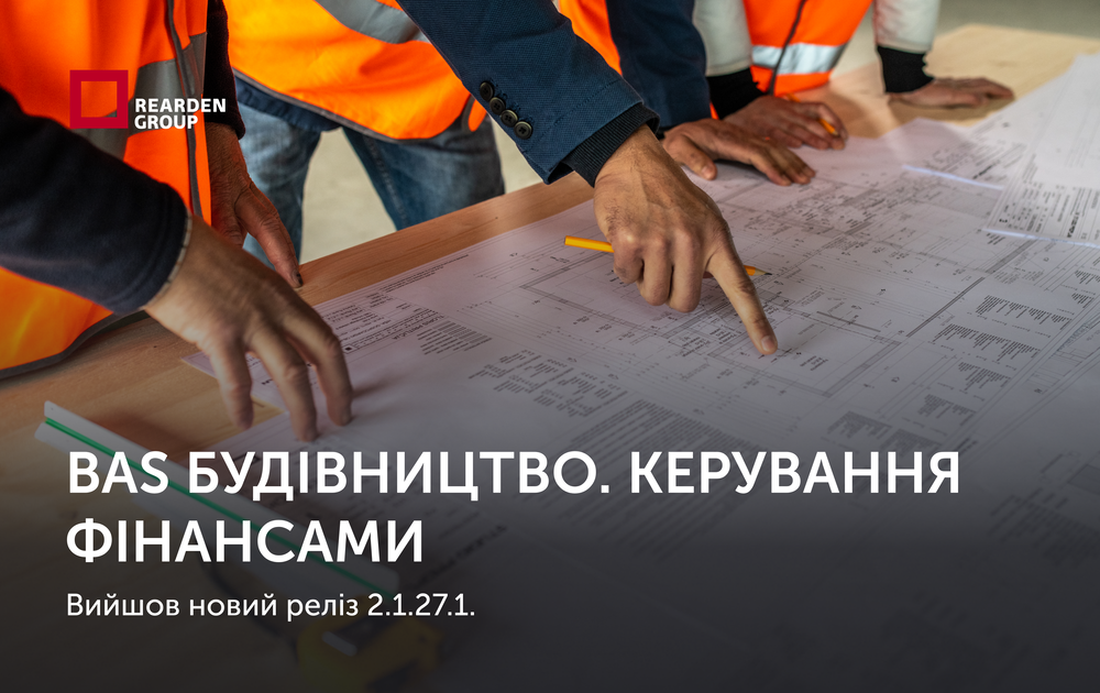 Новини | REARDEN GROUP Новини | REARDEN GROUP