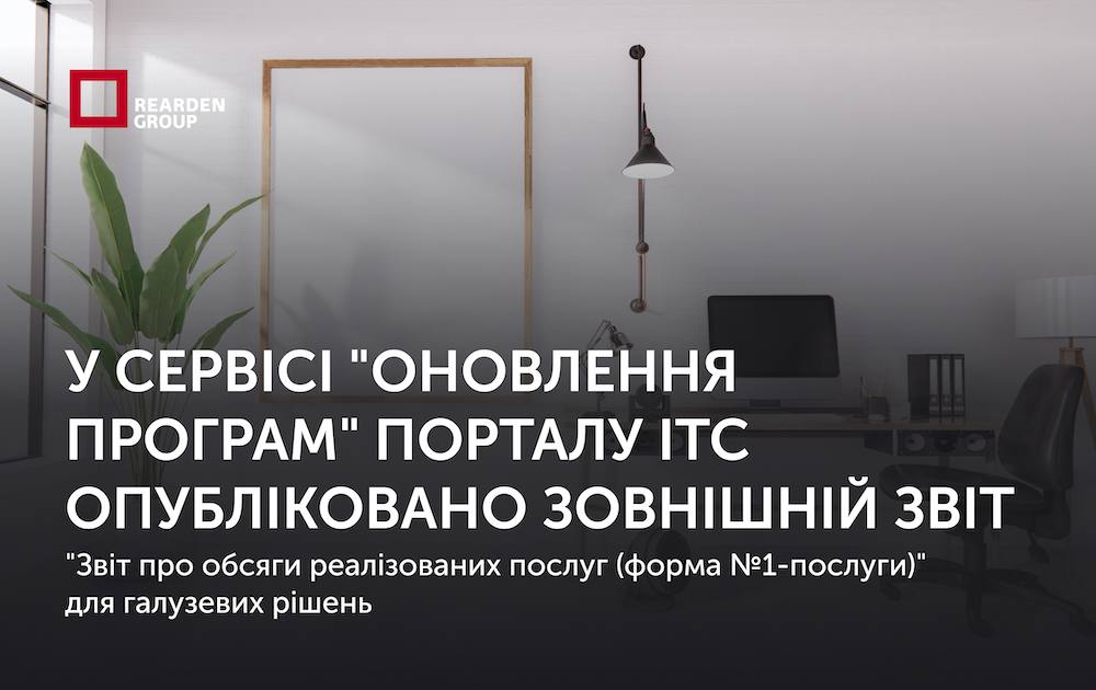 Новини | REARDEN GROUP Новини | REARDEN GROUP
