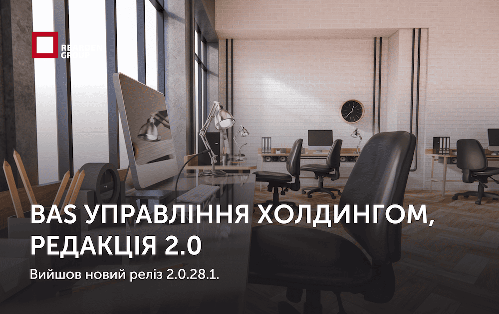 Новини | REARDEN GROUP Новини | REARDEN GROUP