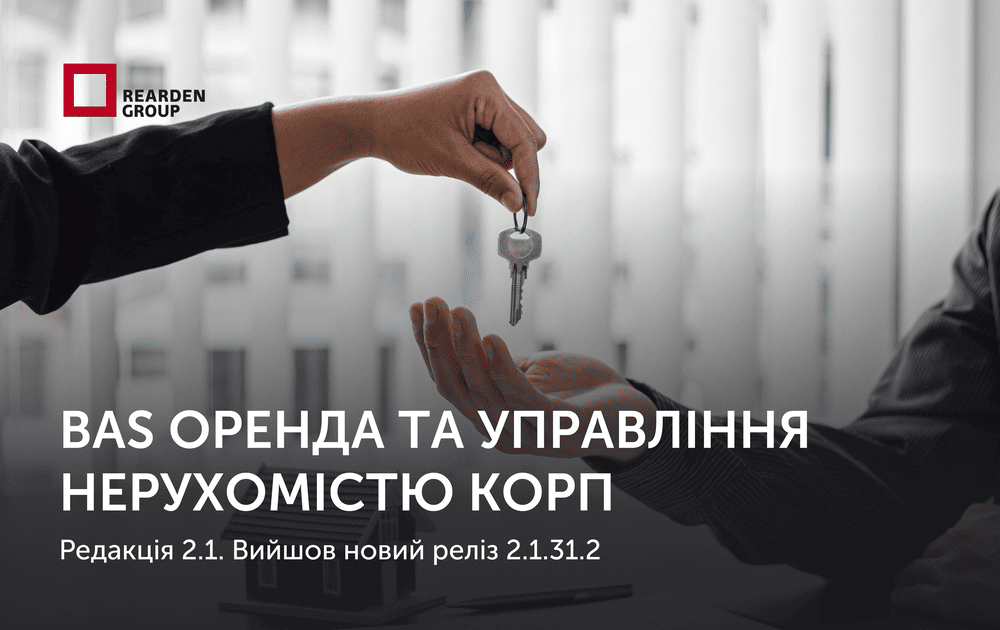 Новини | REARDEN GROUP Новини | REARDEN GROUP