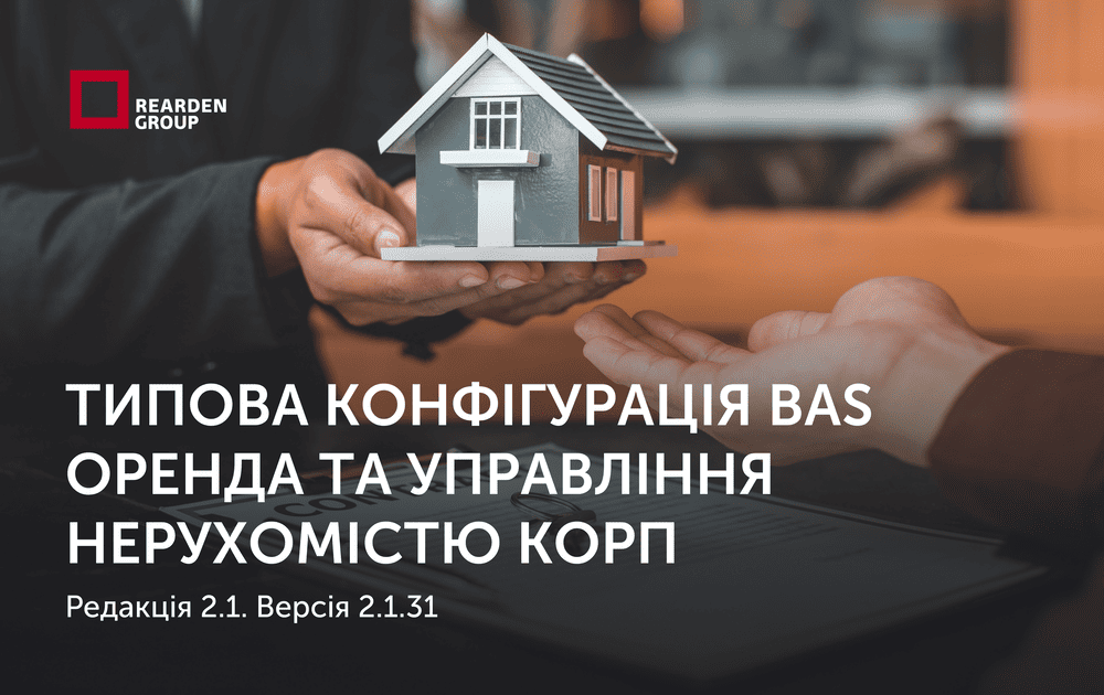 Новини | REARDEN GROUP Новини | REARDEN GROUP