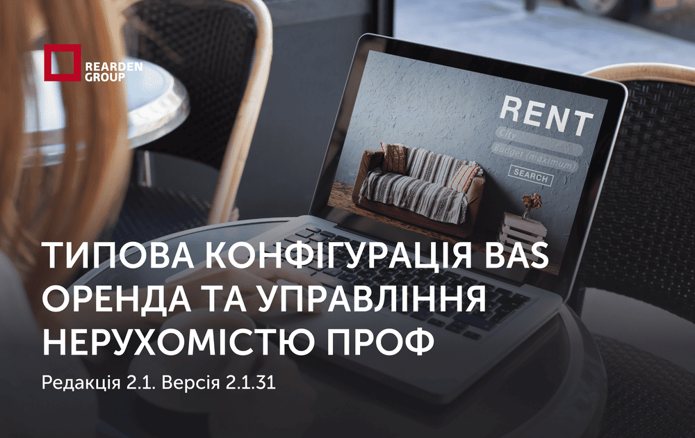 Новини | REARDEN GROUP Новини | REARDEN GROUP
