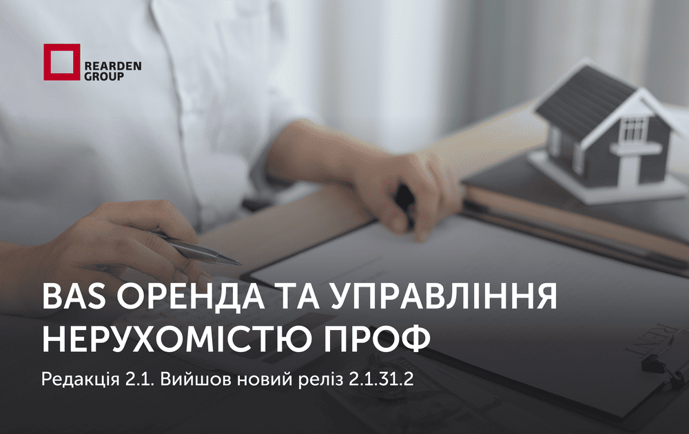 Новини | REARDEN GROUP Новини | REARDEN GROUP