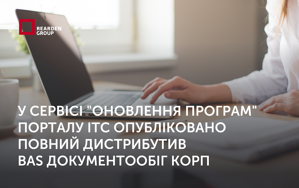 Новини | REARDEN GROUP Новини | REARDEN GROUP