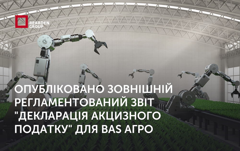 Новини | REARDEN GROUP Новини | REARDEN GROUP
