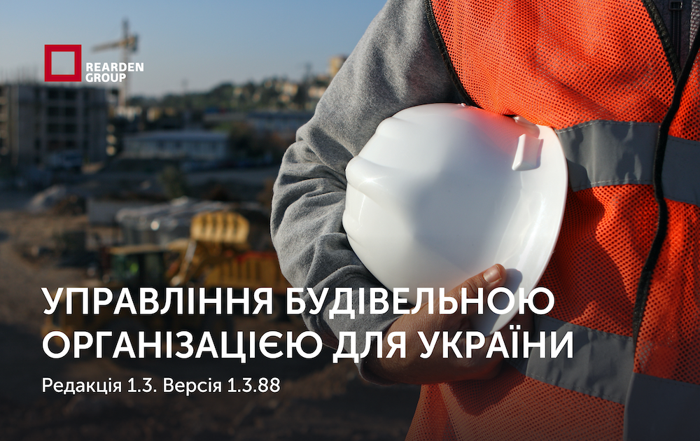 Новини | REARDEN GROUP Новини | REARDEN GROUP