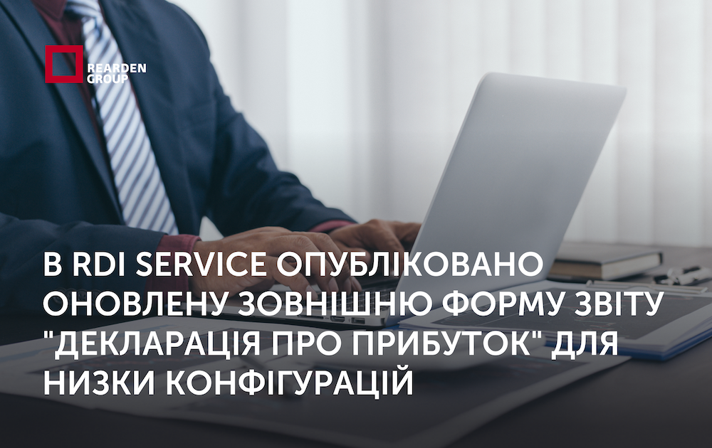 Новини | REARDEN GROUP Новини | REARDEN GROUP