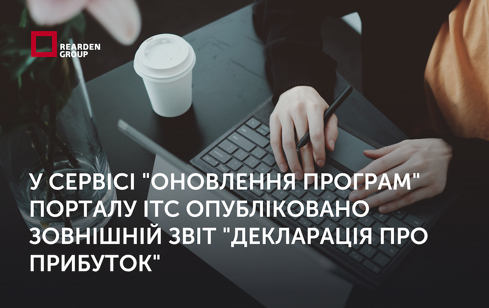 Новини | REARDEN GROUP Новини | REARDEN GROUP