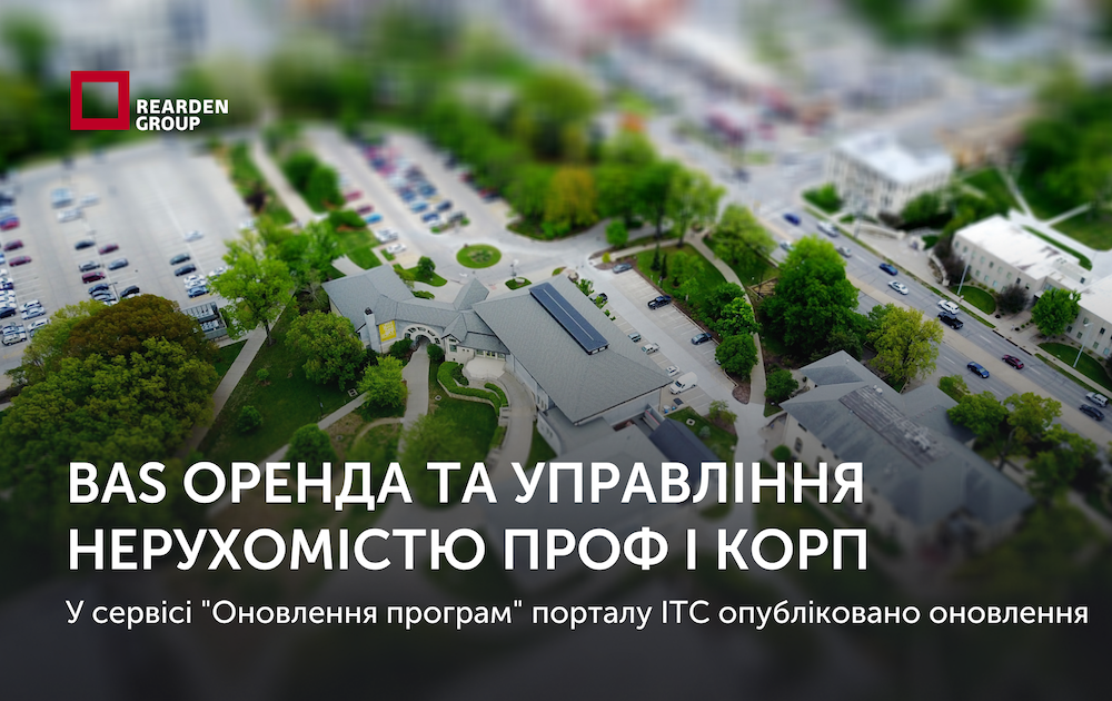 Новини | REARDEN GROUP Новини | REARDEN GROUP