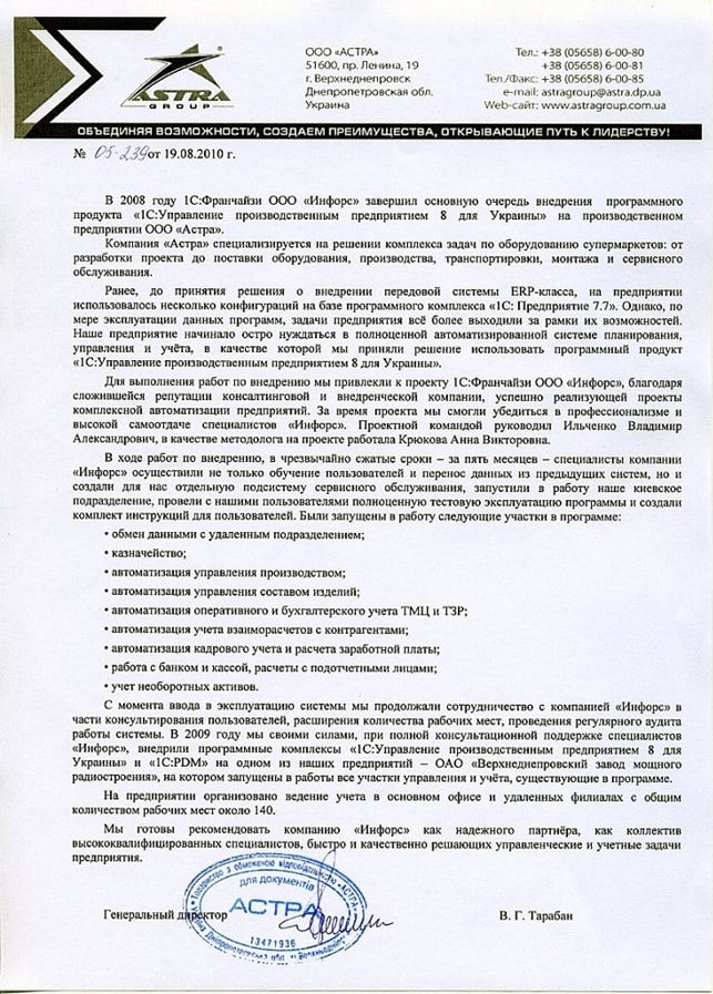 Астра