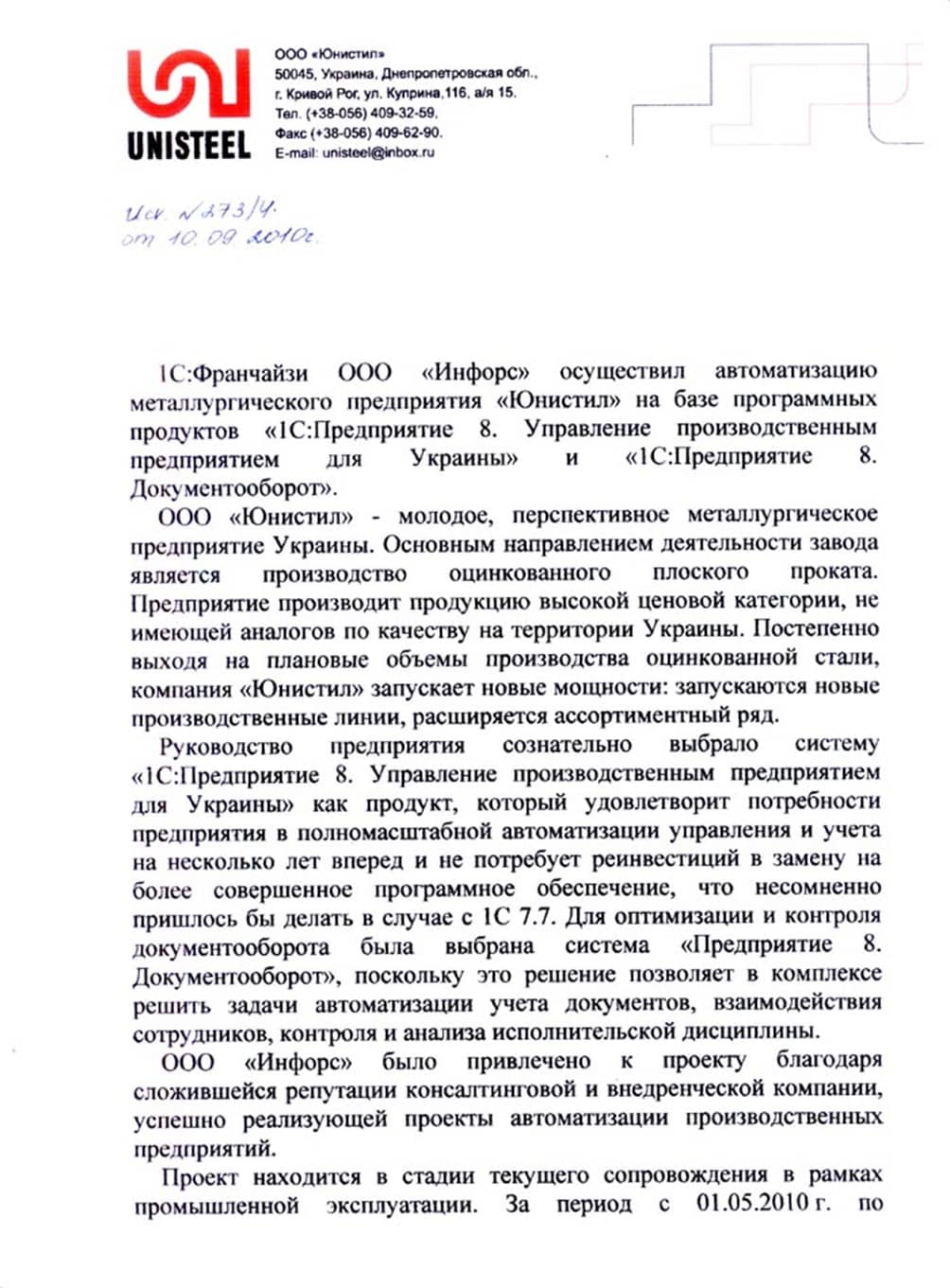 Юністил