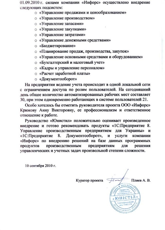 Юністил