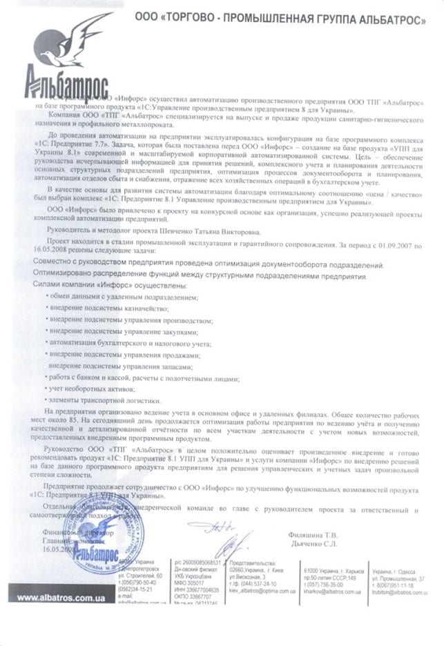Альбатрос
