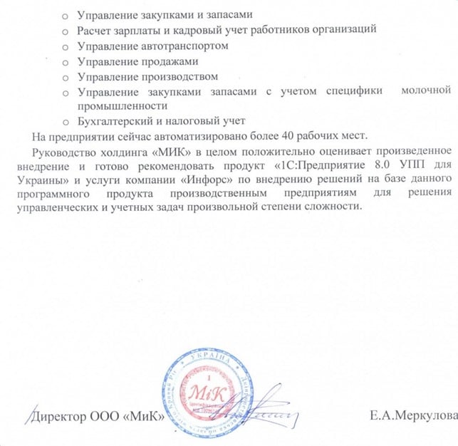 Мік, ТОВ