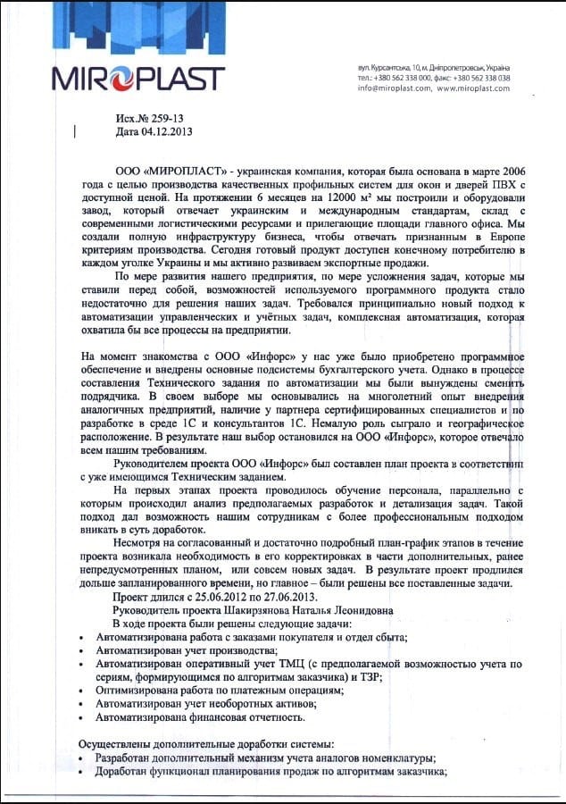 Миропласт