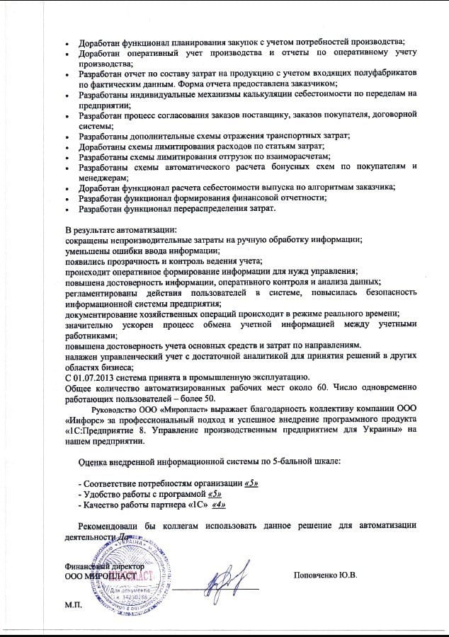 Миропласт