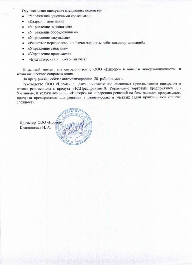 Мік, ТОВ