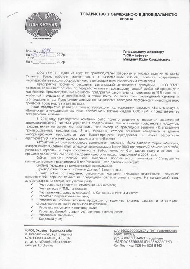Пан Курчак