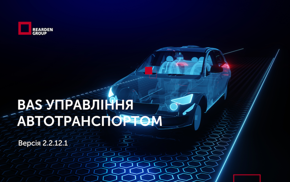 Новини | REARDEN GROUP Новини | REARDEN GROUP