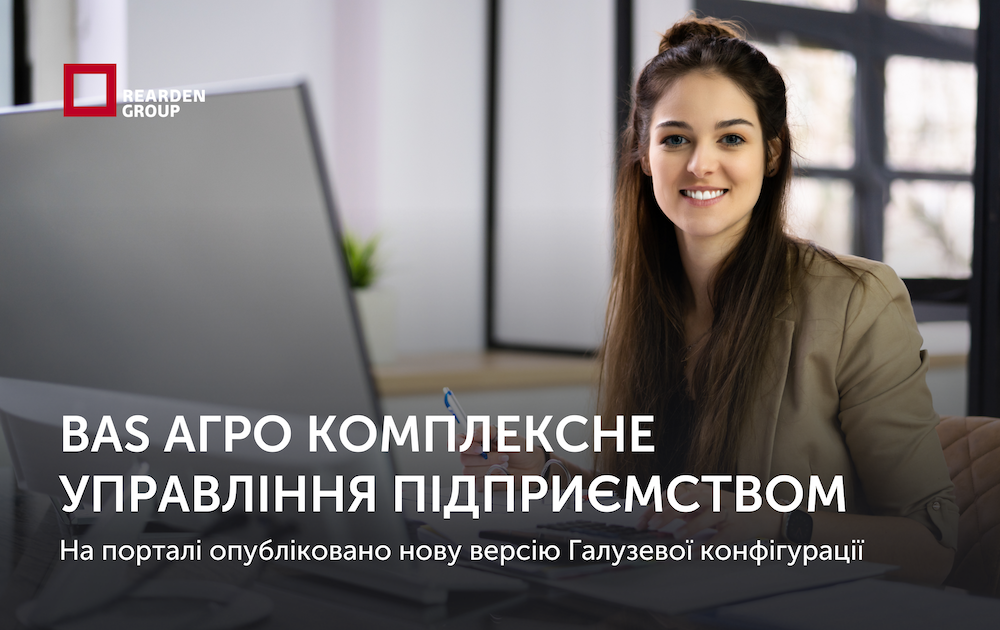 Новини | REARDEN GROUP Новини | REARDEN GROUP