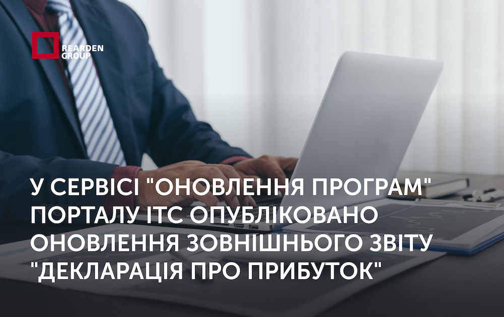 Новини | REARDEN GROUP Новини | REARDEN GROUP
