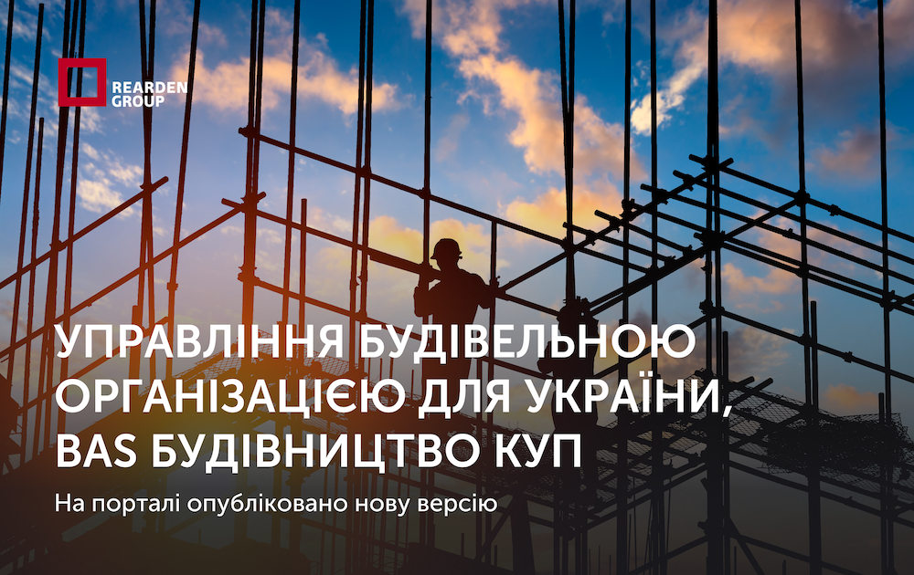 Новини | REARDEN GROUP Новини | REARDEN GROUP