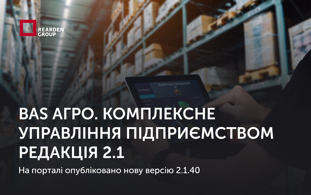 Новини | REARDEN GROUP Новини | REARDEN GROUP