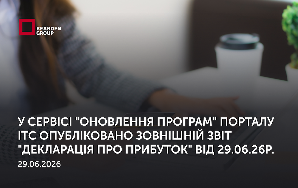 Новини | REARDEN GROUP Новини | REARDEN GROUP